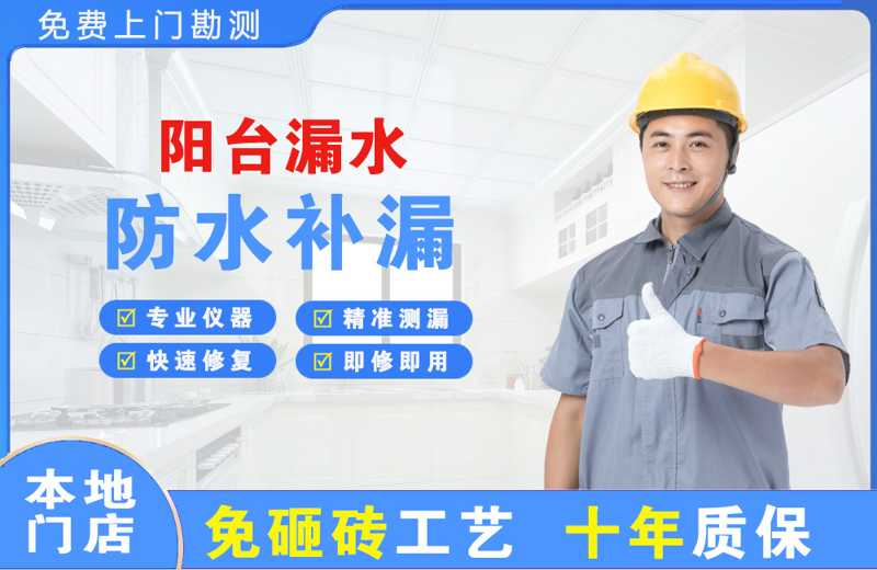 霍州阳台漏水维修