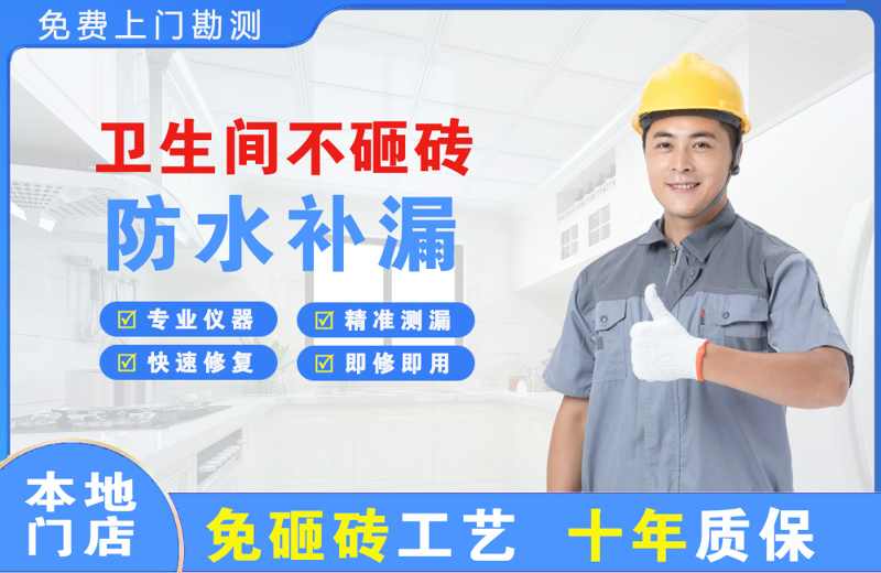 霍州卫生间不砸砖修补漏水
